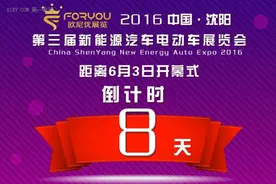 沈阳电动车展倒计时8天，江苏道爵挺进东北图片