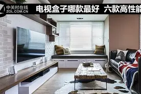 大品牌一应俱全 六款高性能TV盒子推荐图片