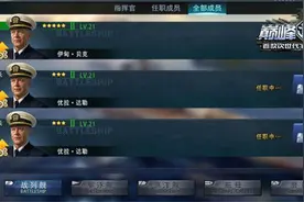 巅峰战舰手游成员系统详解 巅峰战舰手游攻略图片