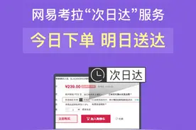 网易考拉启动“次日达”物流服务 杭州仓先行图片