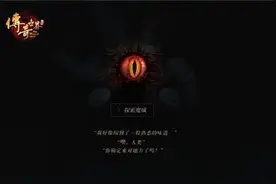 跑环打魔眼 传奇世界铁血魔城哪个玩法最经典图片