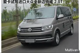 试驾进口大众全新迈特威2.0T图片