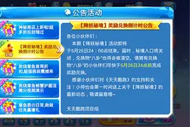 天天酷跑降妖秘境奖励兑换推荐 关闭倒计时图片