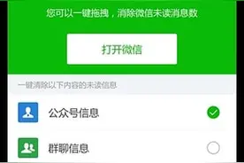 简直是强迫症的福音！一键消除微信红点提醒App图片