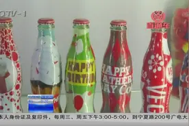 3·15直通车 走进可口可乐生产车间视频封面