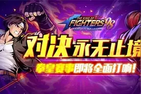 《拳皇98终极之战OL》巅峰对决赛福利礼包图片