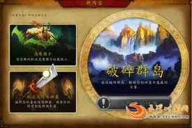 魔兽军团再临测试服：新版冒险指南已经实装图片