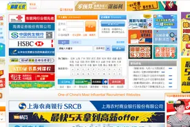 51job等4家招聘网站被约谈：严重失信图片
