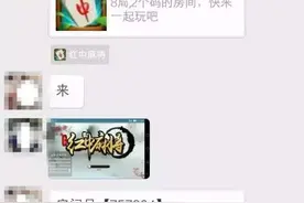 汨罗朋友圈兴起“闲来麻将” 手机约麻将当心涉赌图片