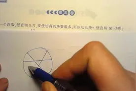 3刀把一个西瓜切8块的方法