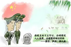 “萌漫”告诉你边防政策有哪些（一）图片