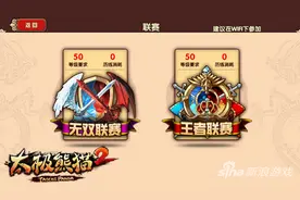 太极熊猫2无双联赛有哪些奖励 丰厚奖励等着你哦图片