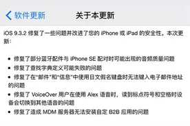 苹果推送iOS 9.3.2正式版 部分iPad Pro升级有问题图片