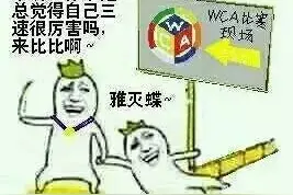 魔方丨日常吐槽图片