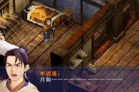 《新仙剑奇侠传》极限最低等级通关视频攻略图片