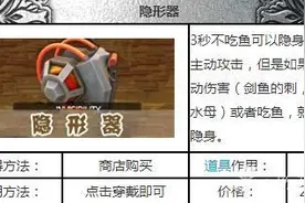 饥饿鲨世界鲨鱼图鉴大全 隐身道具隐形器图片