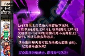 国服6.2更新4大活动解析 魔枪士预热升级快图片