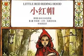 小白爱读书 有声绘本｜《小红帽》图片