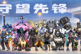 守望新手玩家入坑必看宝典 英雄熟练手册图片