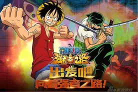 《航海王强者之路》首抽伙伴推荐图片