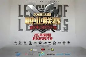 LOL2016LPL夏季赛5月27日直播地址 OMGvsIM直播地址图片