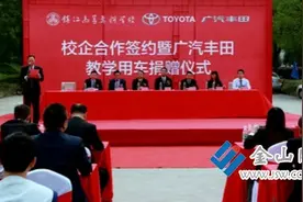 镇江高专签约广汽丰田 开展人才培养合作图片