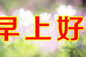 亲爱的！为你点了一首歌，送去我的爱和思念！视频封面
