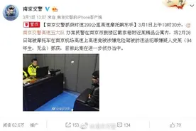 #警情通报#【时速299公里高速摩托飙车手已被刑事拘留】图片