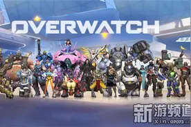 士兵76最弱D.VA最强？外媒评《守望先锋》英雄实力图片