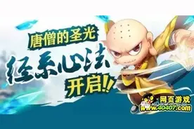攻略造梦西游4唐僧第二心法即将更新图片
