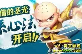 攻略造梦西游4唐僧第二心法即将更新图片