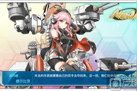 战舰少女R2.4.0版本改造汇总 改造等级技能一览图片