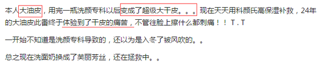 洗颜专科被评毁脸、假货、太干燥,这一篇文章给你所有答案
