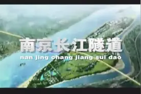 南京过江隧道盾构法施工动画演示