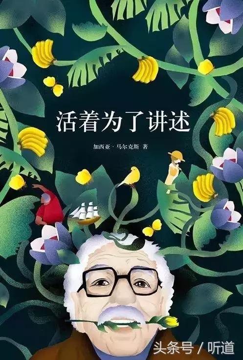 《百年孤独》诞生记马尔克斯的卖房之旅