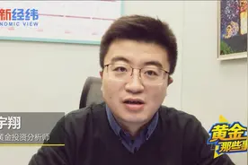 「黄金那些事」特朗普关税政策提振黄金 震荡走势待非农指引视频封面