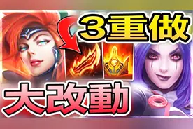 8.6版本全新改动！新皮肤 劫 泰隆 刺客大增强 俩年前老装备回归