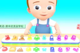 新美国学前教育英语启蒙 认识动物园的10种动物 家中的美国学校视频封面