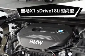 入门级的选择 解析宝马X1 sDrive18Li时尚型图片