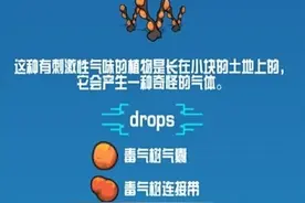 毒气树在哪里 《崩溃大陆》毒气树获得方法图片