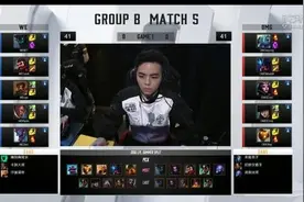 维克托后期输出爆表 WE成功翻盘胜OMG图片