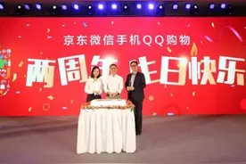 京东微信手机QQ购物两周年:电商移动化大势所趋图片