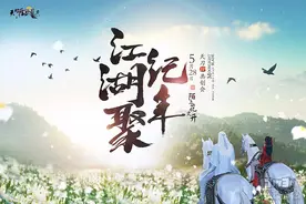 天涯明月刀发布会图片