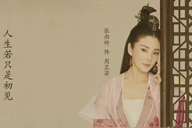 张雨绮版周芷若你怎么看？赵雅芝高圆圆佘诗曼邓萃雯谁最美~图片