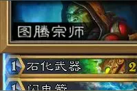 炉石传说图腾萨卡组详解 100个胜场打到传说第88图片