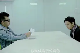 请问你是来面试的还是来推销的？图片