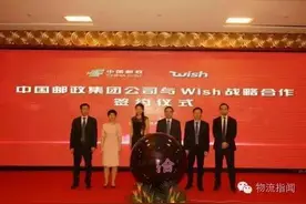 中国邮政牵手北美最大移动购物平台Wish，布局跨境物流图片