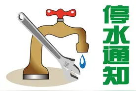 5月28--29日，贵港城区和港南这些地方停水，请提前准备！图片