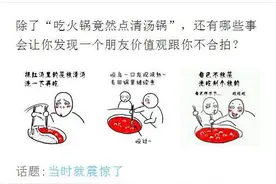 吃麻辣烫居然不要麻不要辣只要烫！图片