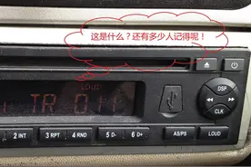 那些年，值得让人怀念的汽车配置！图片